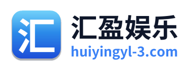 汇盈娱乐